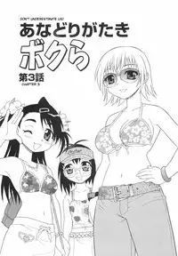 [Shinozaki Rei] Anadori Gataki Bokura [English] [desudesu]