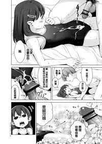 (COMIC1☆9) [Hiyorimi no Sora (Hiyori Mizuki)] Suku-Mizu Syndrome 3 [Chinese] [CE家族社]