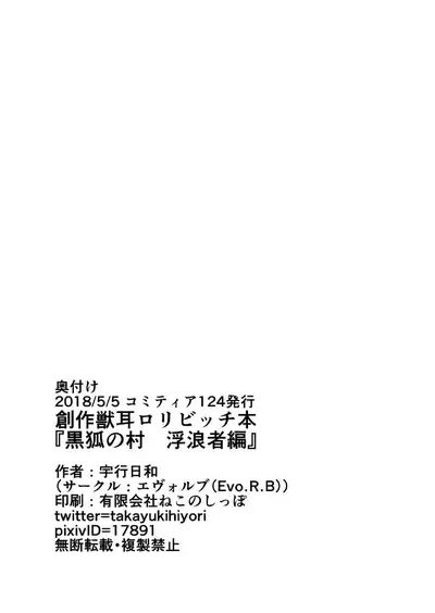 The Village of Black Fox - Beggar Arc