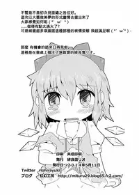 (Reitaisai 11) [Nijigen Koubou (Hirayuki Rio)] Fairy melt (Touhou Project) [Chinese] [迷途竹林汉化]