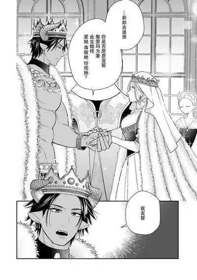 [Okonogi Happa] Tensei shita Akuyaku Reijou wa H shinai to Shinu Unmei ~Tekikoku Ou to Rouraku Kekkon~ 1 [Chinese] [莉赛特汉化组]