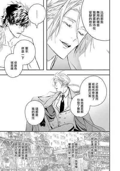 World's End Blue Bird | 末世青鸟 Ch. 4-9