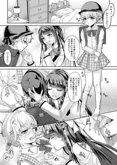 [Chijoku An (Kuzumochi)] Watashi no Kawaii Omorashi Sensei