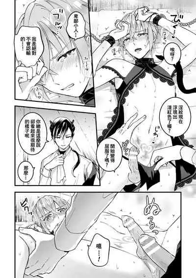 Otoko Kishi ga "Ku, Korose!" tte Iu kara Mesu Choukyou Shitemita Ch. 1-3