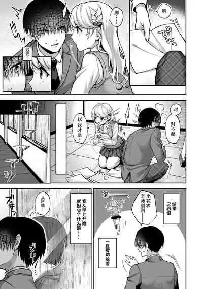 『 ore da ke ni koakuma na doukyuusei fu tta ra oshitao sa rema shi ta ~ 』 Ch. 1-4