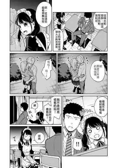 1LDK+JK Ikinari Doukyo? Micchaku!? Hatsu Ecchi!!? | 1LDK+JK 突然間展開同居？ 極度貼近！？初體驗！？ Ch. 18-36