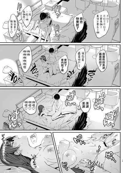 Yoru made Matenai Okawari Plus | 等不到晚上了 再來一次+