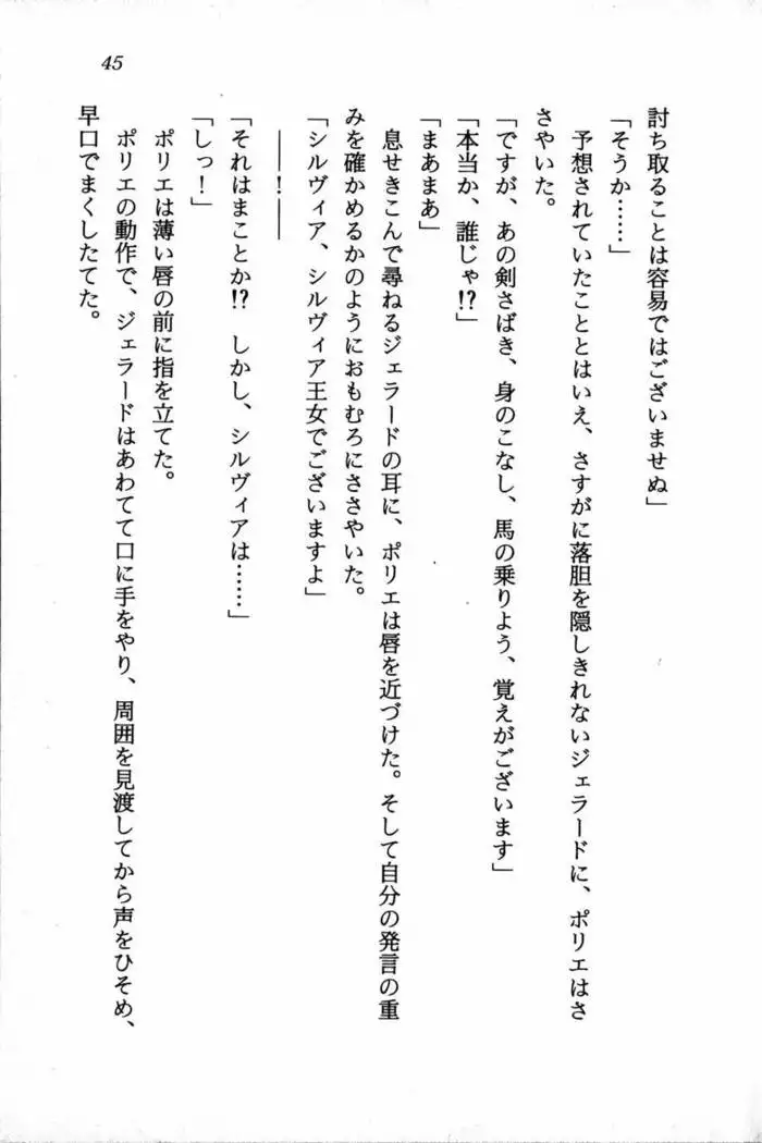 スズランの騎士