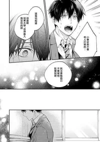 [Shakeda Nene] Yankee Hana-chan no Neko Kawaigari Kareshi | 不良少年华他无原则娇惯小男友 1-5 [Chinese] [冒险者公会] [Digital] [完结]