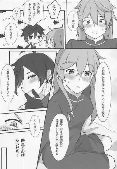 Shikkoukan-sama wa Josou Ninmu mo Konasemasu