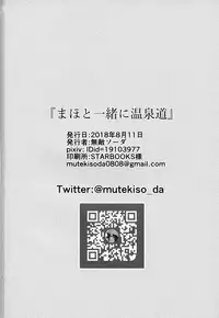 (C94) [Soda Batake (Muteki Soda)] Maho to Issho ni Onsendou (Girls und Panzer)