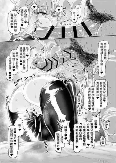 Fugen vs Saimin Oji-san | 符玄vs催眠油腻大叔