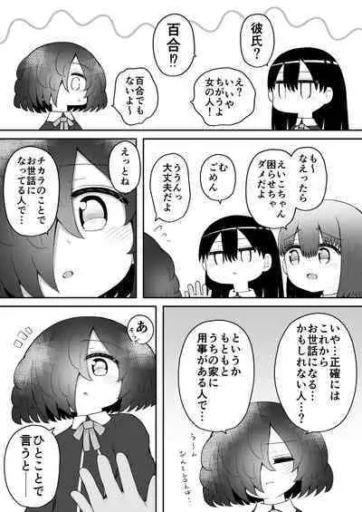 [Suizen no Mimi (Akariya Toroochi)] Zecchou Tantei Acmetrer EIKO: Kouhen [Digital]