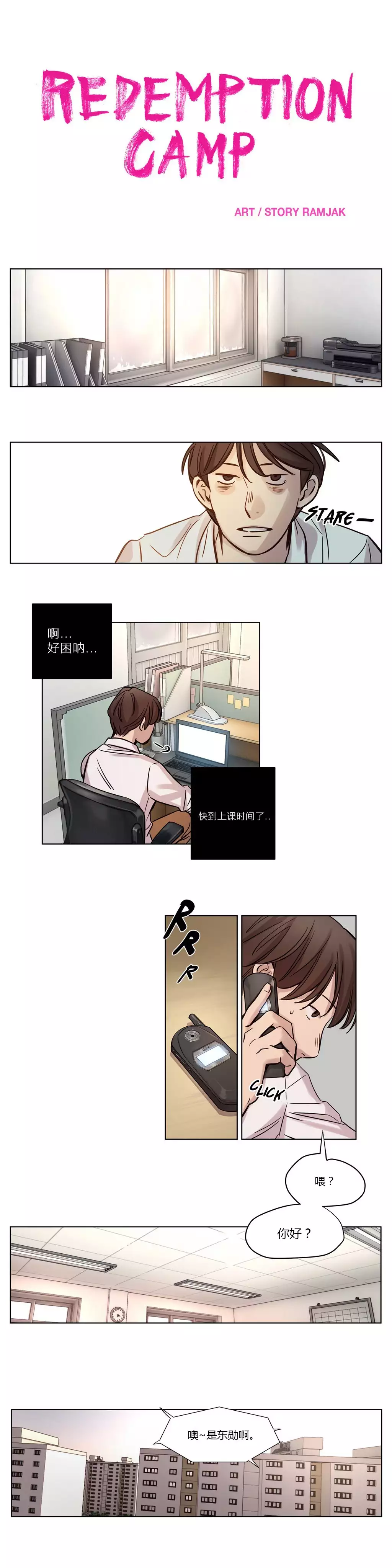 Atonement Camp Ch.0-49