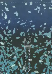 (C86) [Sudachic (Shiono Maki)] Kanojo o Sukuu Tame no Ichiban Tadashikunai Houhou (Puella Magi Madoka Magica) [Chinese] [脸肿汉化组]