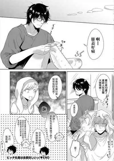 [Satomichi] Iyarashii Mannequin ~Gachimuchi Suit Seiyoku Zukan~ | 淫乱的服装模特~肌肉饱满正装性欲图鉴 Ch. 3-7 [Chinese] [Decensored] [Digital] [完结]