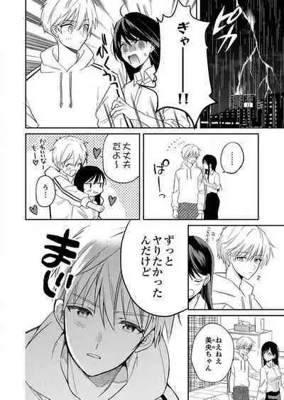 ga Dekinai Watashitachi~Chp.1-9