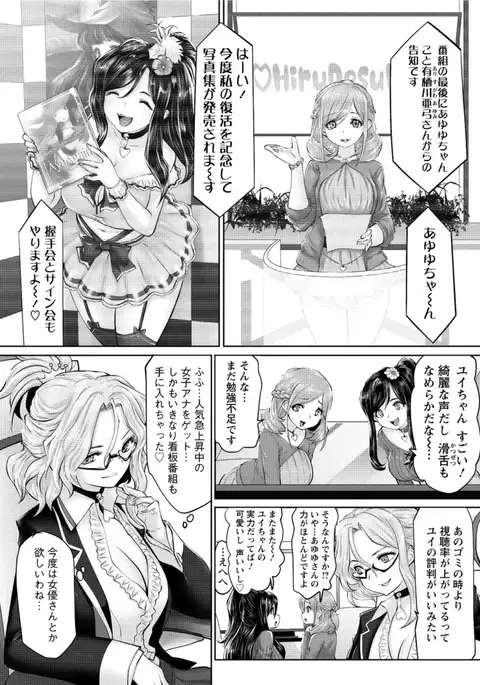 Idol Cum！Yabou Hen Ch. 1-3