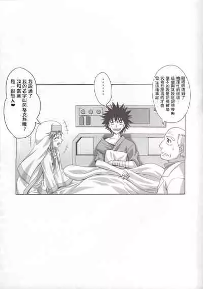 (COMIC1☆3) [Tamaranchi (Sinbo Tamaran)] Toaru Nichijou no Index (Toaru Majutsu no Index) [Chinese] [小羊四姐漢化]