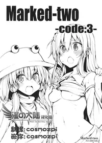 (Reitaisai SP2) [Marked-two (Maa-kun)] Marked-two -code:3- (Touhou Project) [Chinese] [漫之大陆汉化组]