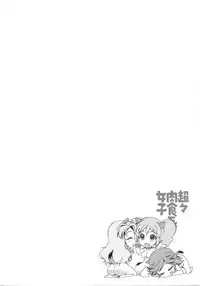 [Honda Arima] Chouchou Nikushokukei Joshi