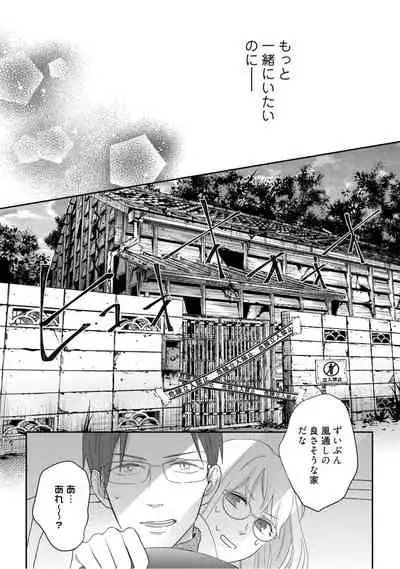 【ラブコフレ】教えてください、藤縞さん！ 第2-19話