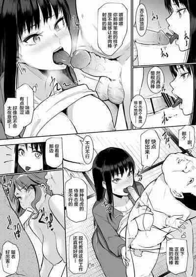 Shuugakuryokou de Ecchi Touban ni Sarechatte 1-2