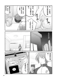 (C85) [Datenshi no Ana (Decarabia)] She turned black and... (Akaneiro ni Somaru Saka) [Chinese] [式姬の庭汉化组]