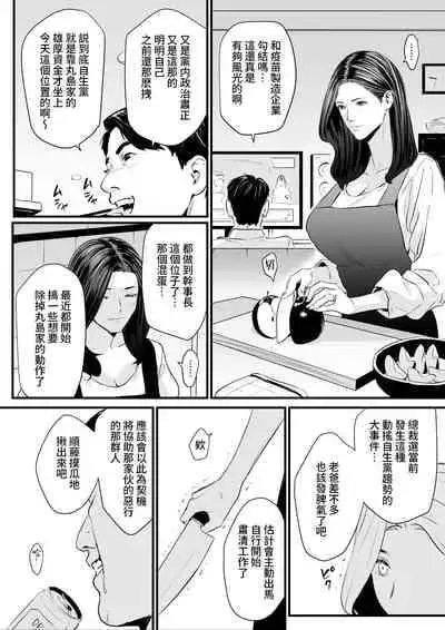 [Yachou (Bloiler Yachou)] Sesshuken Ch.3 Kokkai Giin no Tsuma o 