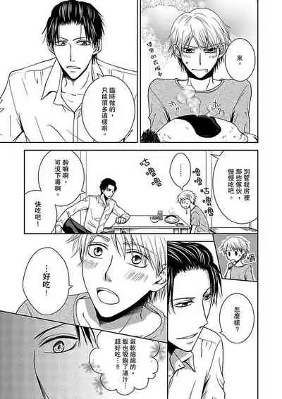 Hatsujou Yakuza no Gokuero Danshi Gohan Manaita no Ue no…Ore!? | 發情黑道的極品男子丼飯★砧板上的…我!? Ch. 1