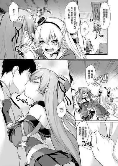 [Yusaritsukata (Awayume)] Anata wa Atashi no Nandakara! (Kantai Collection -KanColle-) [Chinese] [吸住没碎个人汉化,zard重嵌] [Decensored] [Digital]