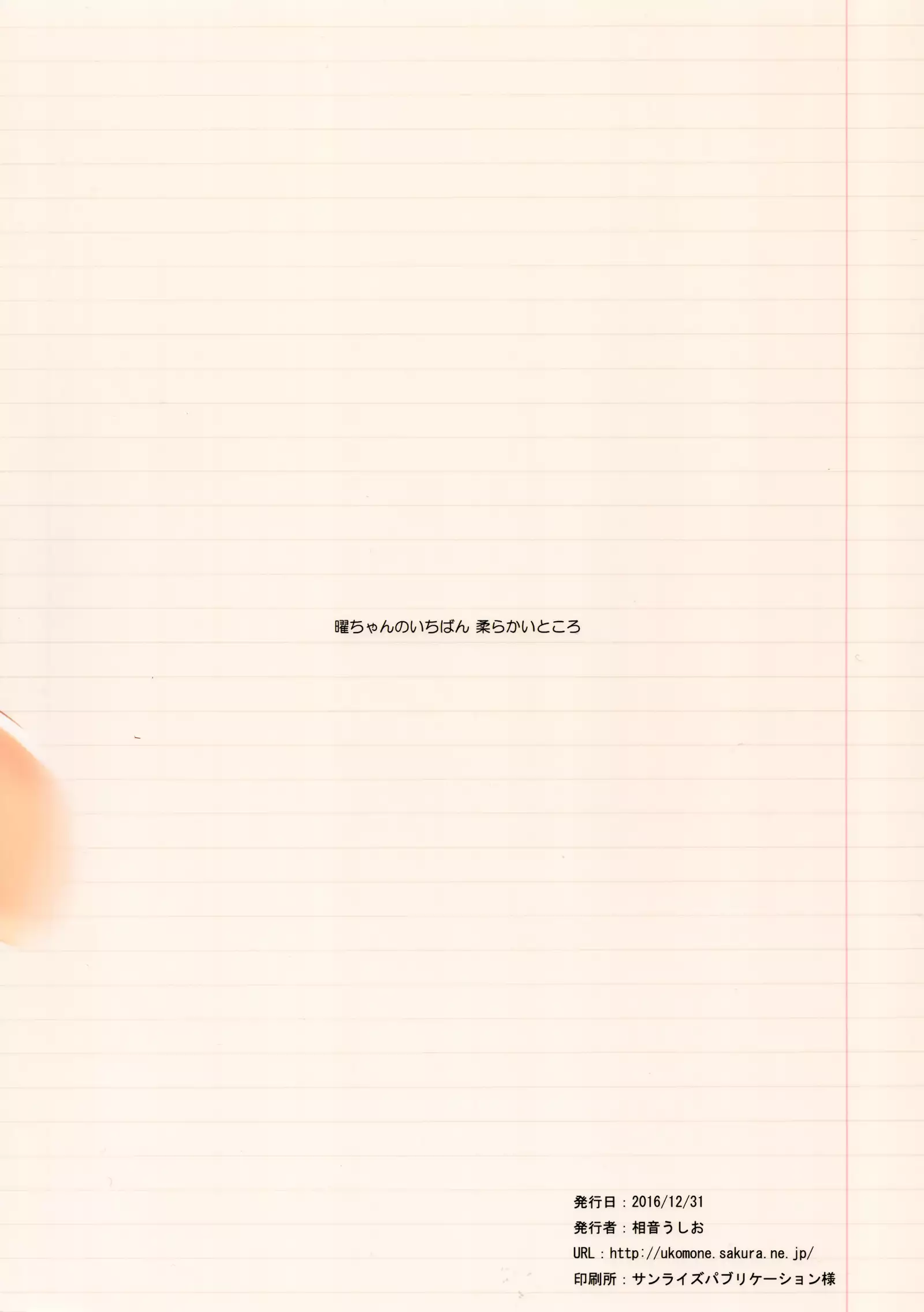 You-chan no Ichiban Yawarakai Tokoro | Los Lugares Suaves de You-chan