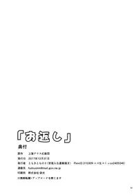 [Yosutebito na Mangakaki (Tomoki Tomonori)] "Okaeshi" (Touhou Project) [English] {Mant} [Digital]