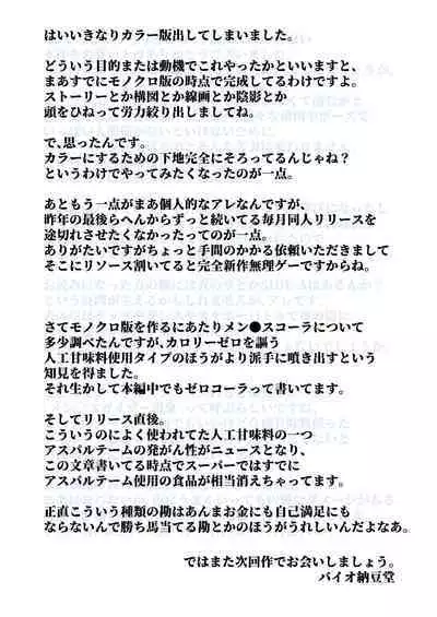 [Bio-Nattou Dou (Bionics Natto)] Nako-chan in Fukurokouji Oshioki Shoujo to Higyaku Shikan Shoujo Full Color-ban