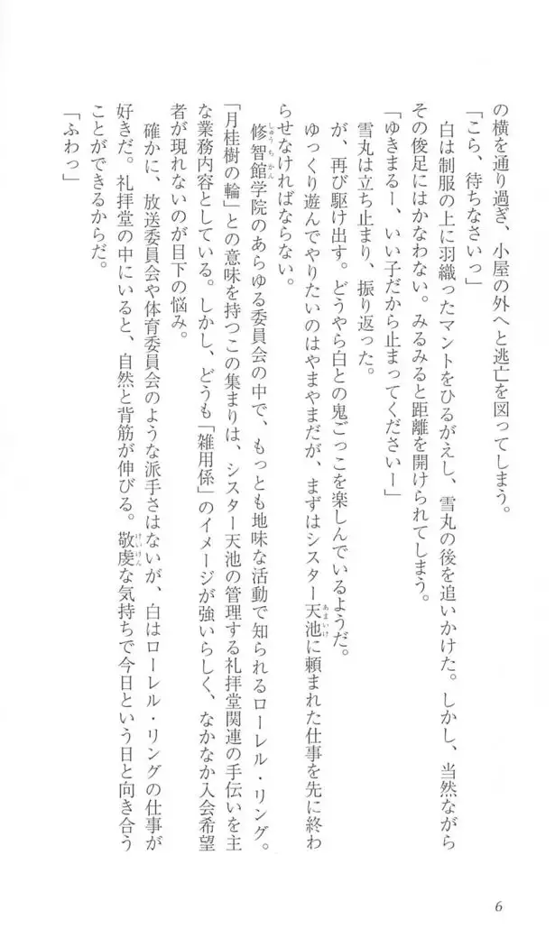 FORTUNE ARTERIAL 白編