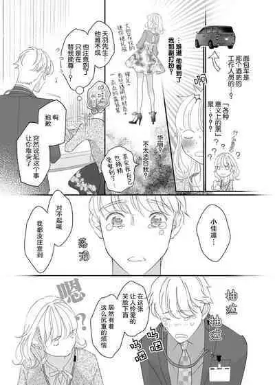 tandeki sutorippu ~ akogareno erito joshi to naisho no joji | 耽溺脱衣舞～让人憧憬的精英上司和秘密之事 1-4