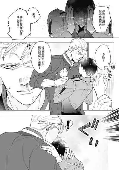 Bitter Porn Chocolatier | 可可涩苦却入人心 Ch. 1-5 + 最终话