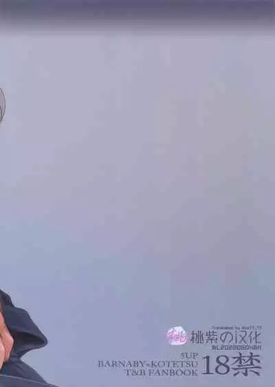 (TIGER HUNTING 11) [5UP (Tanba KUROmame)] BUDDYHERO (TIGER & BUNNY)英雄搭档[Chinese][桃紫 ScoTT_TT][Decensored]