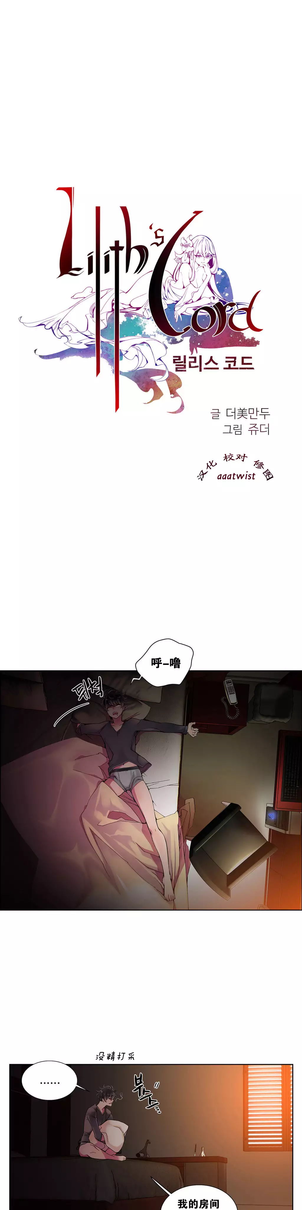 莉莉丝的脐带 Ch.1-24