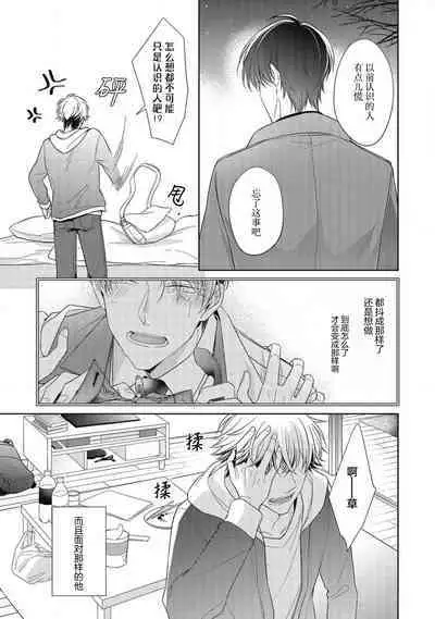 'Suki' ga Sabiru Sono Mae ni | 在喜欢锈蚀之前