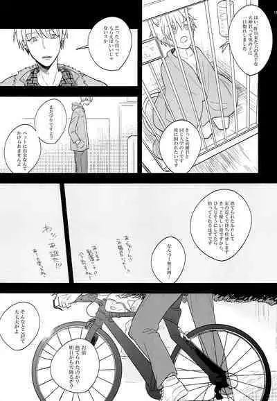 (COMIC CITY Tokyo 133) [qua* (anna)] Itsumo Yasashii kimi ga Suki (Kuroko no Basket)
