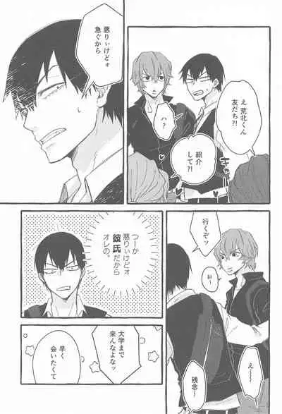 (Zenkai Cadence 25) [ViPPER (Sawamura)] Mount (Yowamushi Pedal)