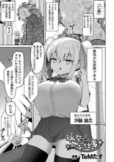 Kukkoro Heroines Vol. 14