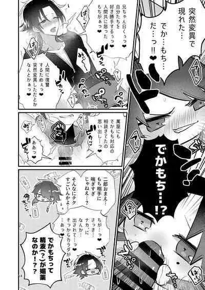 Dekamochi no gyakushuu