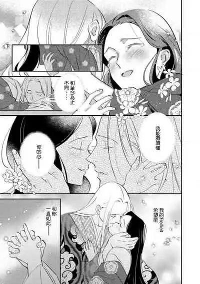 Oeyama suimutan utsukushiki oni no toraware hime | 大江山醉夢逸話 美麗的鬼與被囚禁的公主 Ch. 1-11
