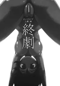 [Shimanto Youta] Gun Tribe 2