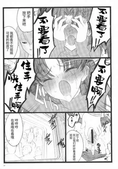 (C70) [Keumaya (Inoue Junichi)] Hyena 2 Walpurgis no Yoru 2 (Fate stay night) [Chinese] [牛肝菌汉化]