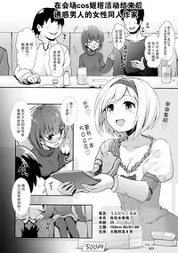(COMIC1☆11) [SSB (Maririn)] ○○ no Cosplay no Hito. (Fate/Grand Order) [Chinese] [无毒汉化组]