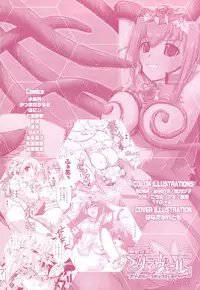 [Anthology] Suisei Tenshi Prima Veil Zwei Anthology Comic
