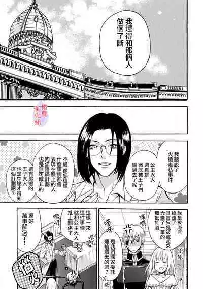 [Tenten] Aisare Hime to Takurami no Ou Otouto Kishi ~Dekiai Mitsugetsu~ Ch. 01-04｜心爱的公主，拥有的王子骑士~宠爱蜜月~ 01-04话 [Chinese] [橄榄汉化组]